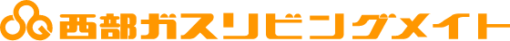 西部ガスリビングメイト