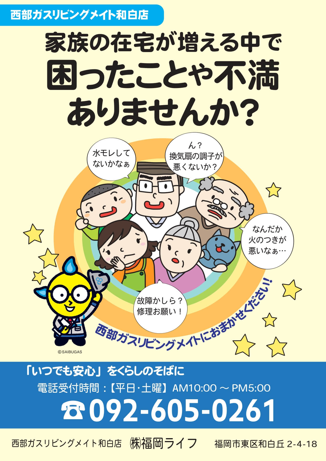 くらしレスキュー(コロナ対策E38080和白)_page-0001